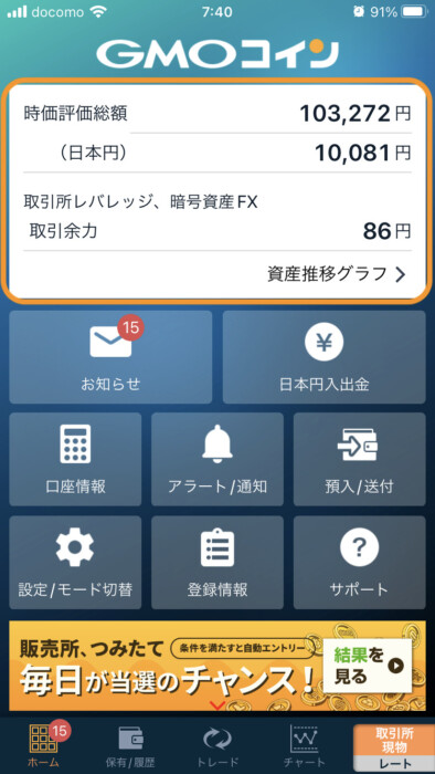 GMOメタマスク